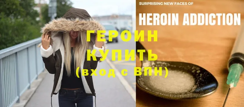 купить наркотики цена  Злынка  ГЕРОИН Heroin 